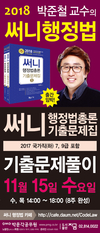 박준철 교수의 써니행정법총론 기출문제풀이 11월 15일 개강