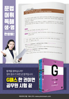 공무원 영어시험 지나쌤의 G패스 한권이면 끝! 