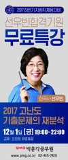 선우빈 합격기원 무료특강 한국사 기출문제 12월 1일 개강