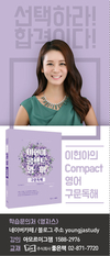 공무원 영어 이현아 콤팩트 영어 구문독해