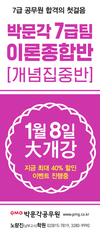 박문각 7급팀 이론종합반 개념집중반 1월 8일 개강