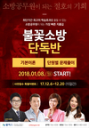 윌비스 불꽃소방 단독반 1월 8일 개강
