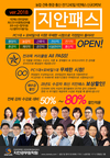 지안공무원 전직렬 전강좌 할인 지안패스 오픈