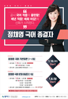 정채영 공무원 국어 종결자 2018년 1월 개강일정