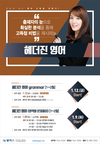헤더진 공무원 영어 2018년 1월 개강일정
