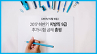 2017 하반기 지방직 9급 추가시험 공채 총평