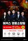 해커스 영웅소방팀 15개월 소방정예반 1월 8일 개강