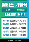 윌비스 기술직 이론/문제풀이 1월 8일 개강