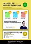 2018 이동기 영어 막판 고득점 문제풀이 700제