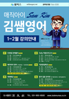 매직아이 김쌤영어 1~2월 강의안내