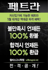 윌비스 페트라 1월 대개강 불만족시 100% 환급