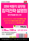 2018 박문각 공무원 합격전략 설명회 1월 20일 오후2시