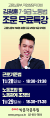 박문각 김광훈 7·9급 노동법 조문 무료특강