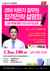 2018 빅문각 공무원 합격전략 설명회 2월 3일