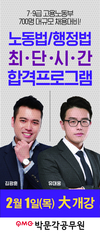 노동법/행정법 최단시간 합격프로그램 2월 1일 개강