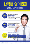 2018년 국가직 대비 한덕현 영어 2월 개강일정