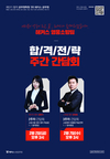 해커스 영웅소방팀 합격전략 주간 간담회