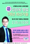신광은경찰팀 김원욱 형법 1개년 기출무료특강 2월 25일
