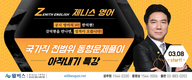 윌비스 한덕현 제니스 영어 동형문제풀이 특강 3월 8일