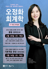 공단기 오정화 회계학 2/3월 개강일정