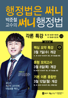 2018 박준철교수의 써니행정법 3월 개강일정