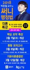 2018 박준철교수의 써니행정법 3월 개강일정