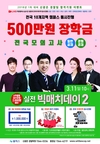 윌비스 신광은 경찰팀 500만원 장학금 전국 모의고사 3월 11일