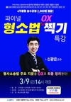 신광은경찰팀 파이널 형소법 OX 찍기 특강 3월 9일
