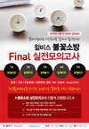 윌비스 불꽃소방 파이널 실전모의고사 
