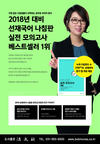 2018년 선재국어 나침반 실전 모의고사 베스트셀러 1위