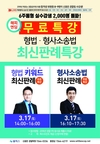 경찰공무원 1차 시험대비 형법/형사소송법 최신판례 무료특강