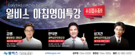 윌비스 아침영어특강 김쌤/한덕현/성기건