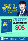 써니행정법총론 SOS 핵심요약 및 최종마무리