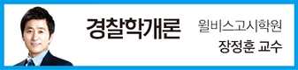 2018년 3월 24일 시행 경찰공무원(순경) 1차 채용 기출문제 과목별 한줄평