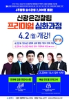 신광은경찰팀 프리미엄 심화과정 4월 2일 개강
