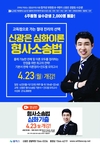 신광은 심화이론 형사소송법 4월 23일 개강