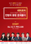 2018 지방직/서울시대비 세파르타 동형문제풀이 4월 12일 개강