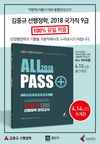 김중규 선행정학, 2018 국가직 9급 100% 유일 적중