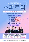 윌비스신광은경찰팀 스파르타 4기 5월 7일 개강