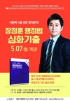 장정훈 행정법 심화기출 5월 7일 개강