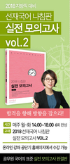 선재국어 나침반 실전모의고사 vol.2