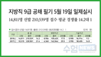 지방직 9급 공채 필기 5월 19일 일제실시