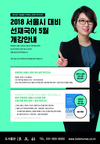 2018 서울시 대비 선재국어 5월 개강안내