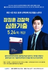 장정훈 경찰학 심화기출 5월 24일 개강