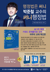 박준철 교수의 써니행정법 SOS 마무리 교재 혁신판