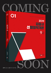 2019 김중규 선행정학개론 9급 COMING SOON