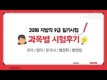 2018 지방직 9급 공채 필기시험 과목별 총평