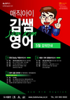 매직아이 김쌤영어 5월 강의 안내