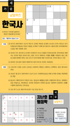 한국사 가로세로 낱말퀴즈