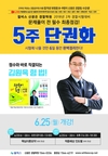 신광은경찰 5주 단권화 김원욱 형법 6월 25일 개강